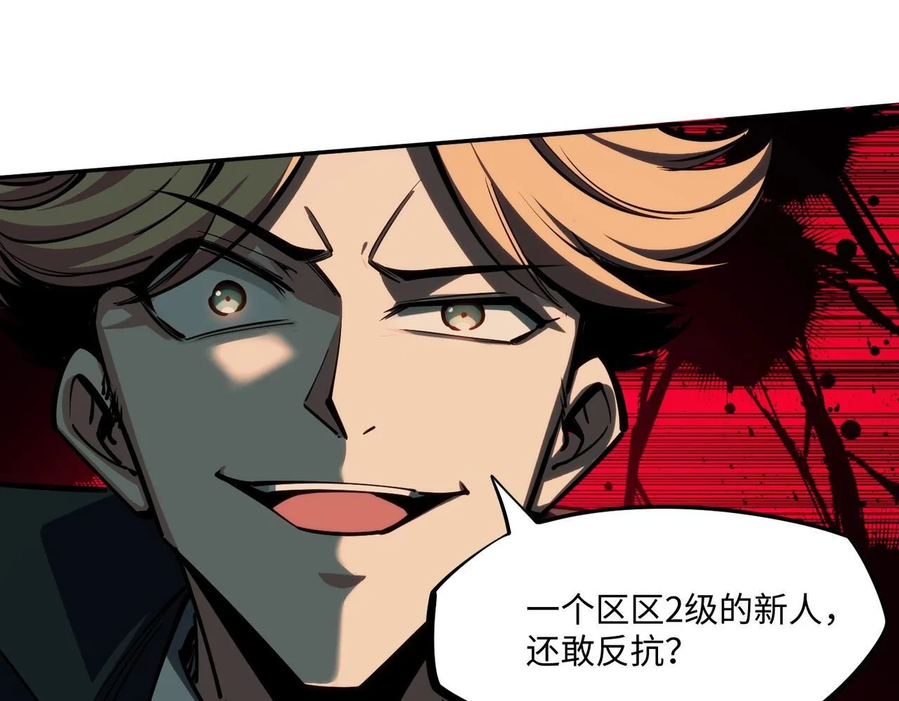 第3话 招惹我？你们死定了！ 第99页