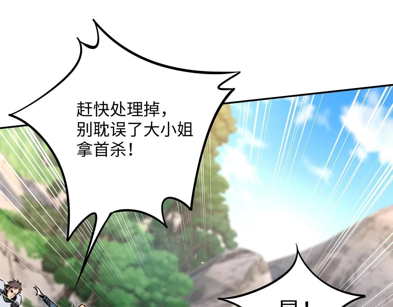 第3话 招惹我？你们死定了！ 第101页
