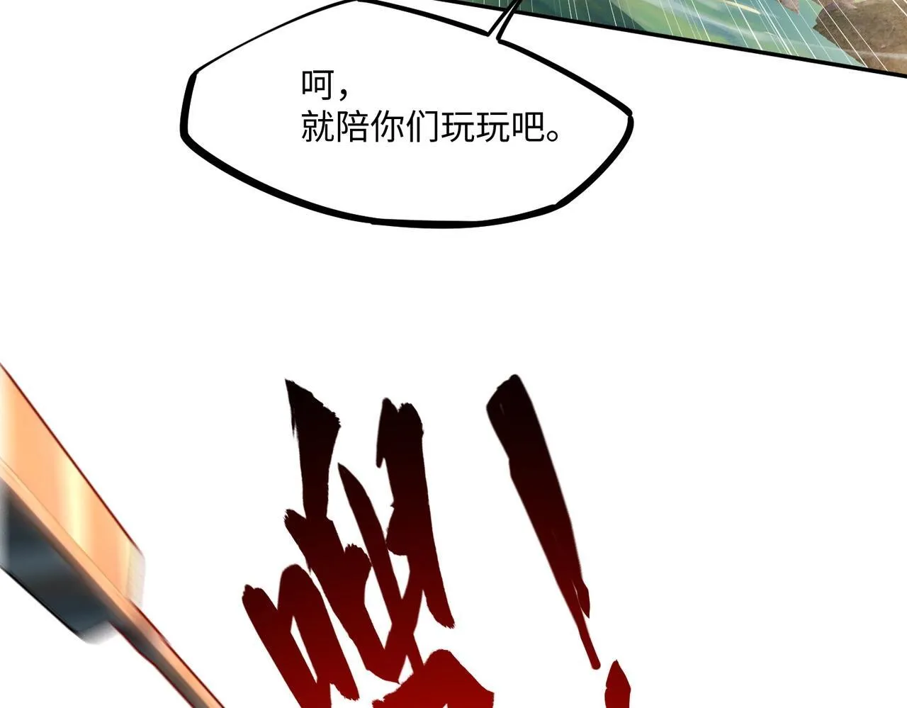 第3话 招惹我？你们死定了！ 第103页
