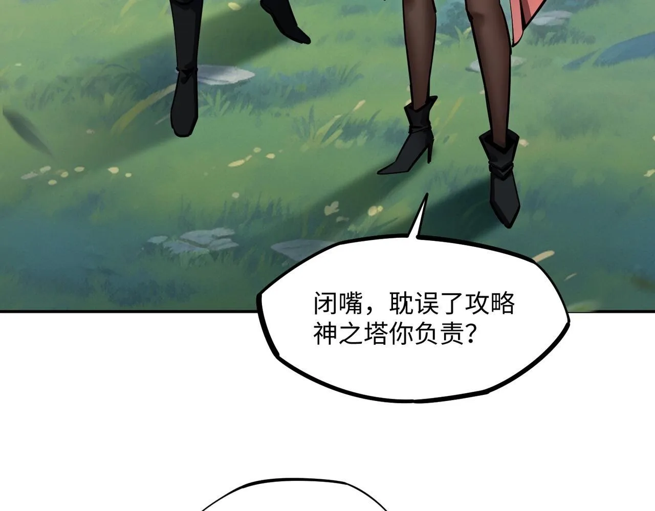 第4话 抢BOSS我是专业的！ 第30页