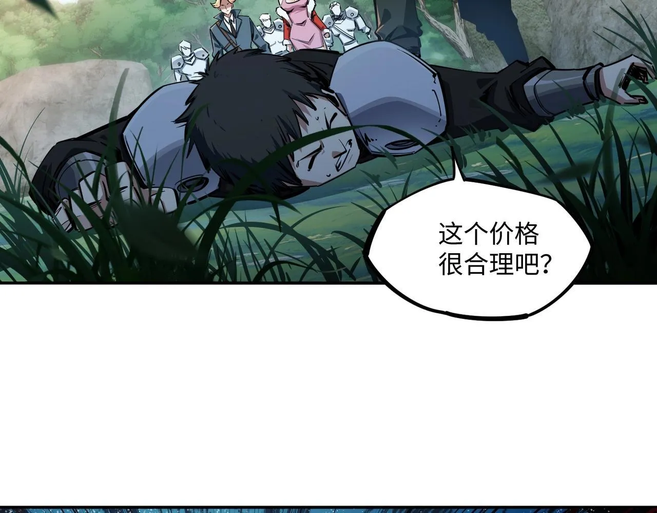 第4话 抢BOSS我是专业的！ 第32页