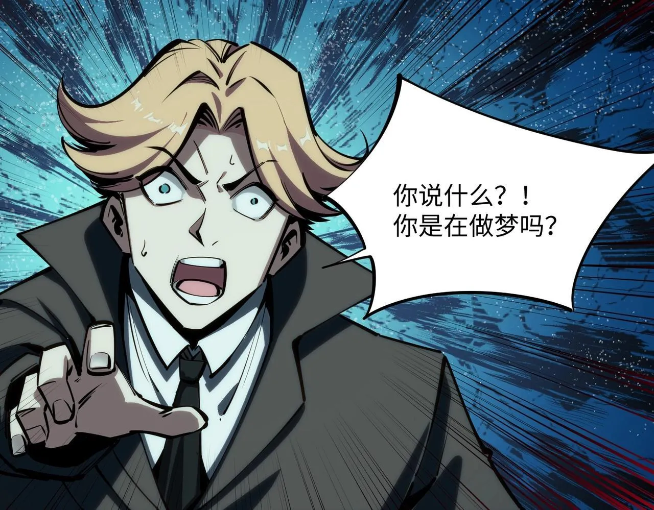 第4话 抢BOSS我是专业的！ 第33页