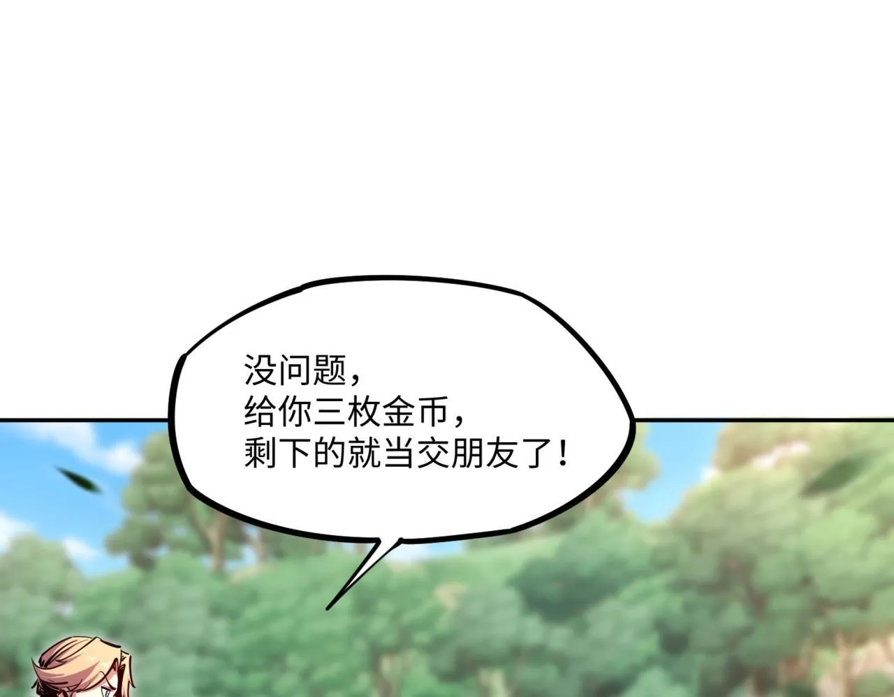 第4话 抢BOSS我是专业的！ 第38页