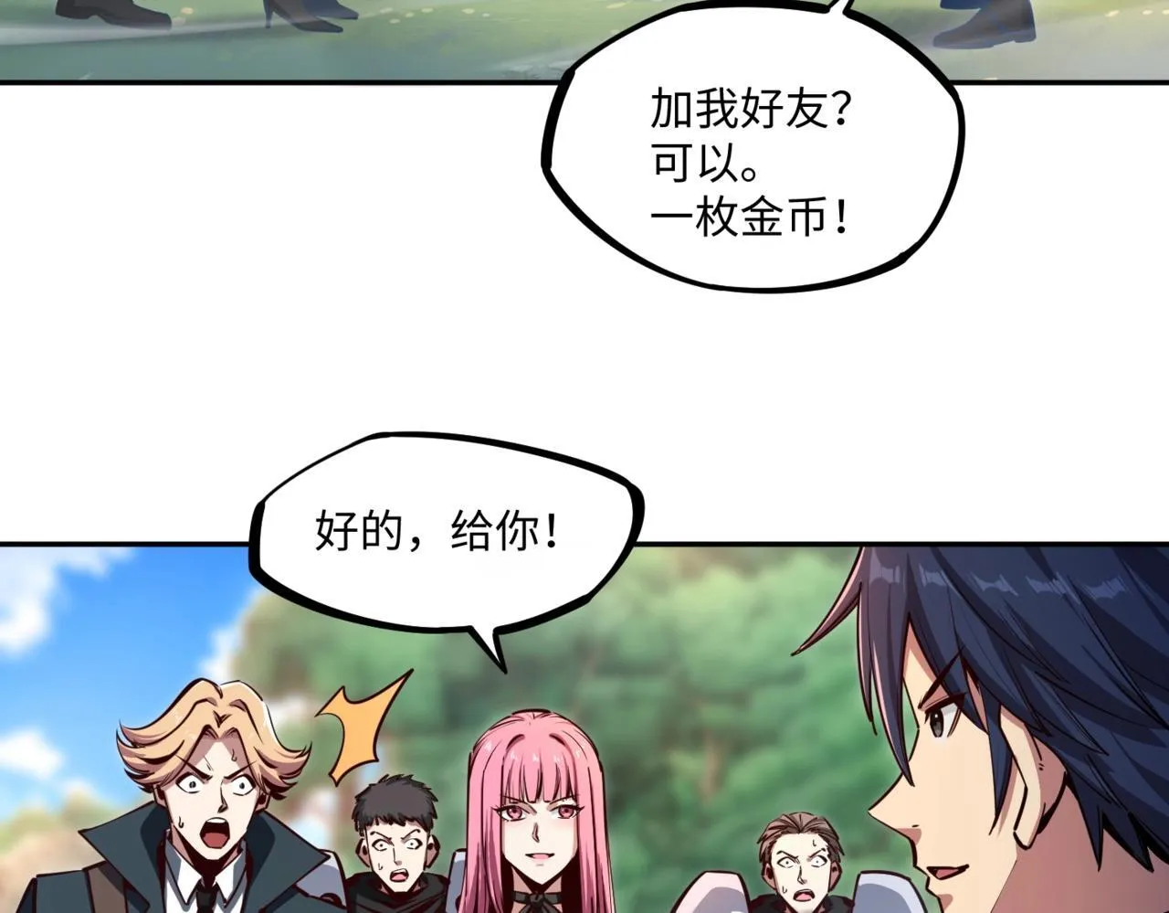 第4话 抢BOSS我是专业的！ 第40页