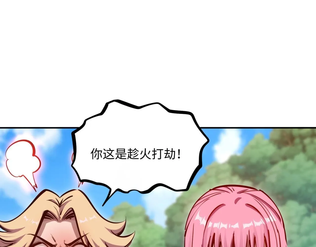 第4话 抢BOSS我是专业的！ 第42页