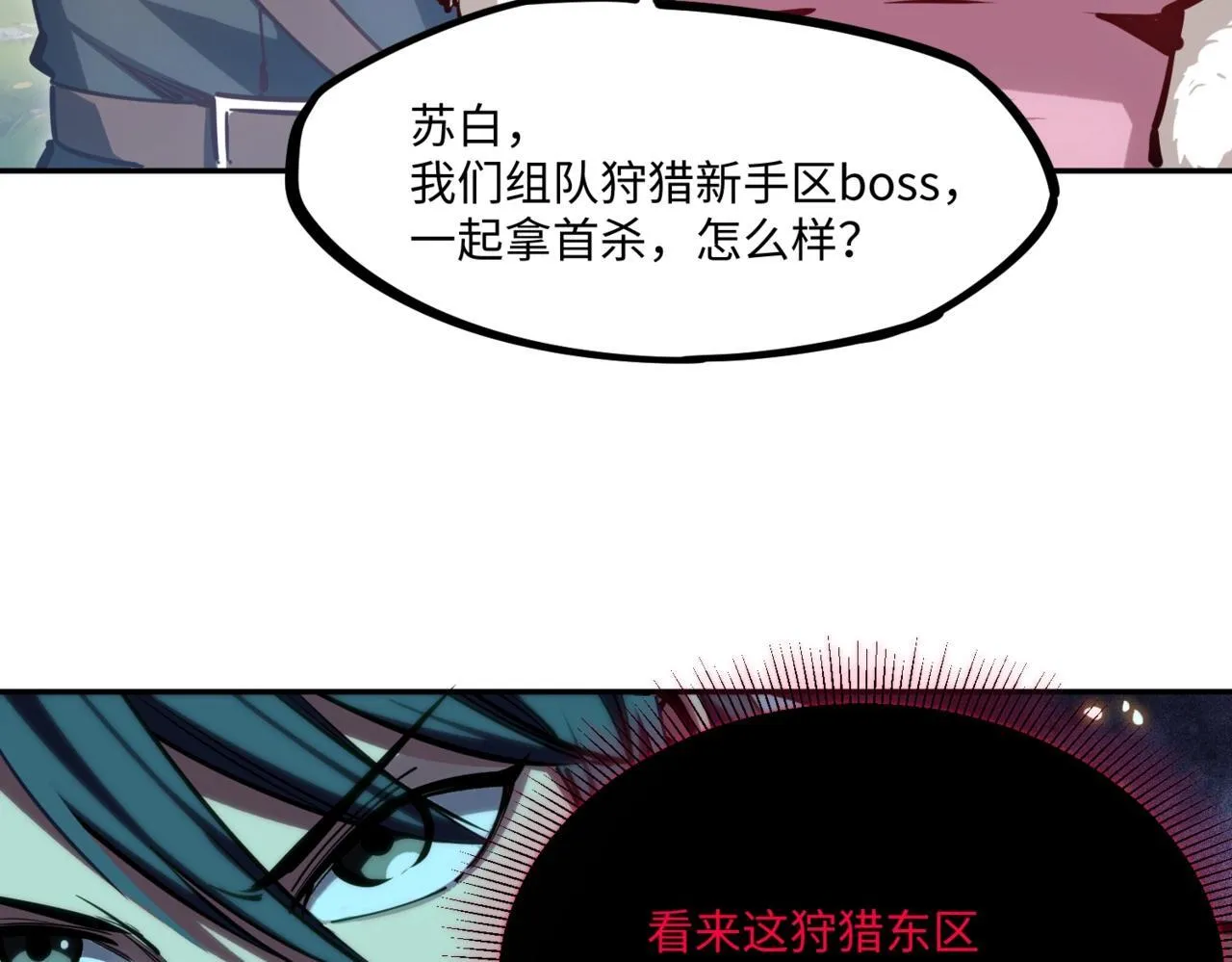 第4话 抢BOSS我是专业的！ 第44页