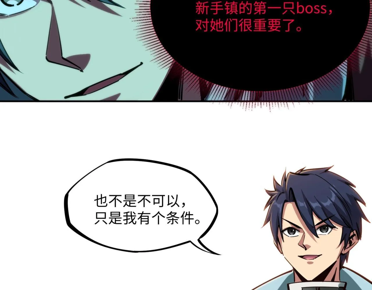 第4话 抢BOSS我是专业的！ 第45页