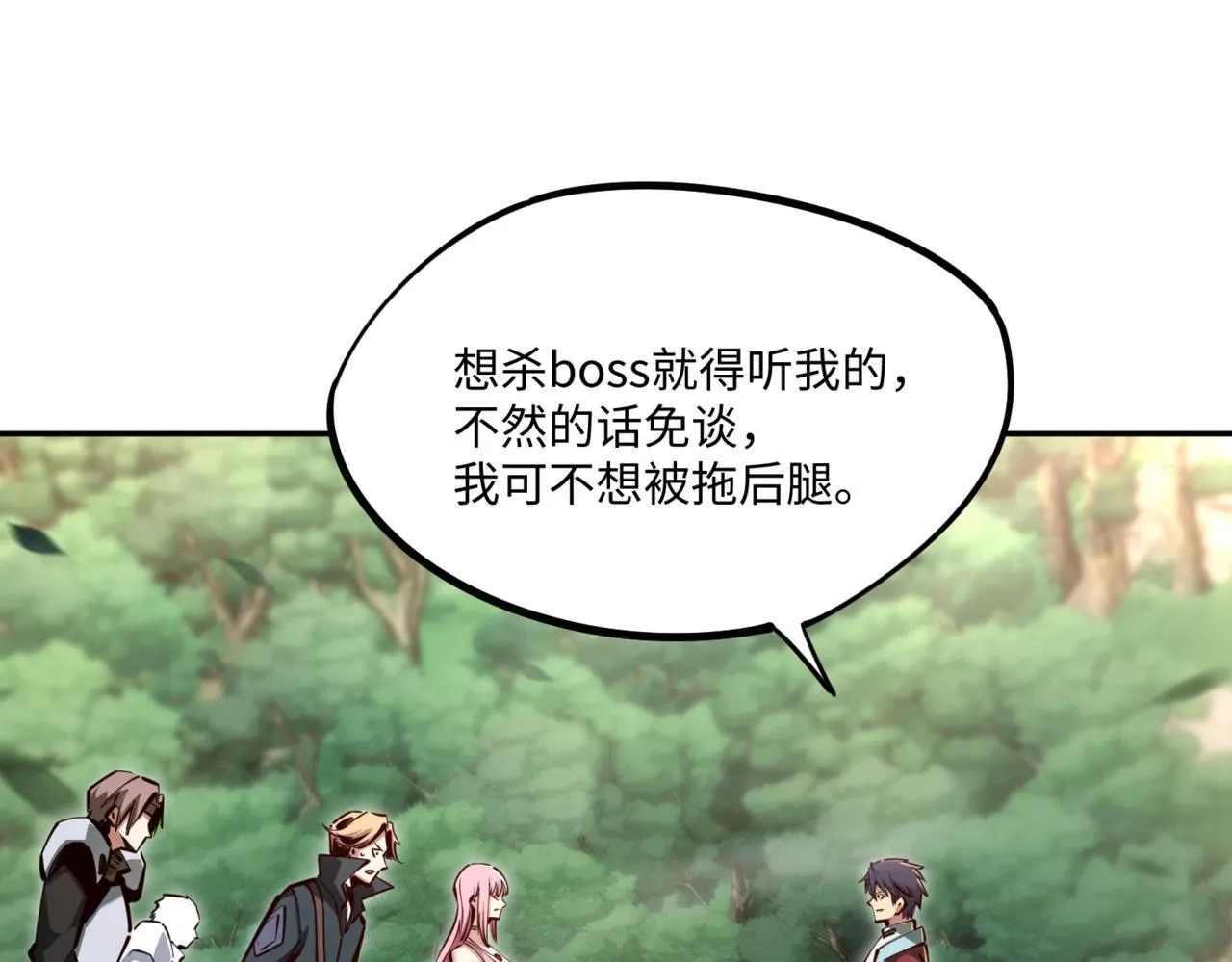 第4话 抢BOSS我是专业的！ 第53页