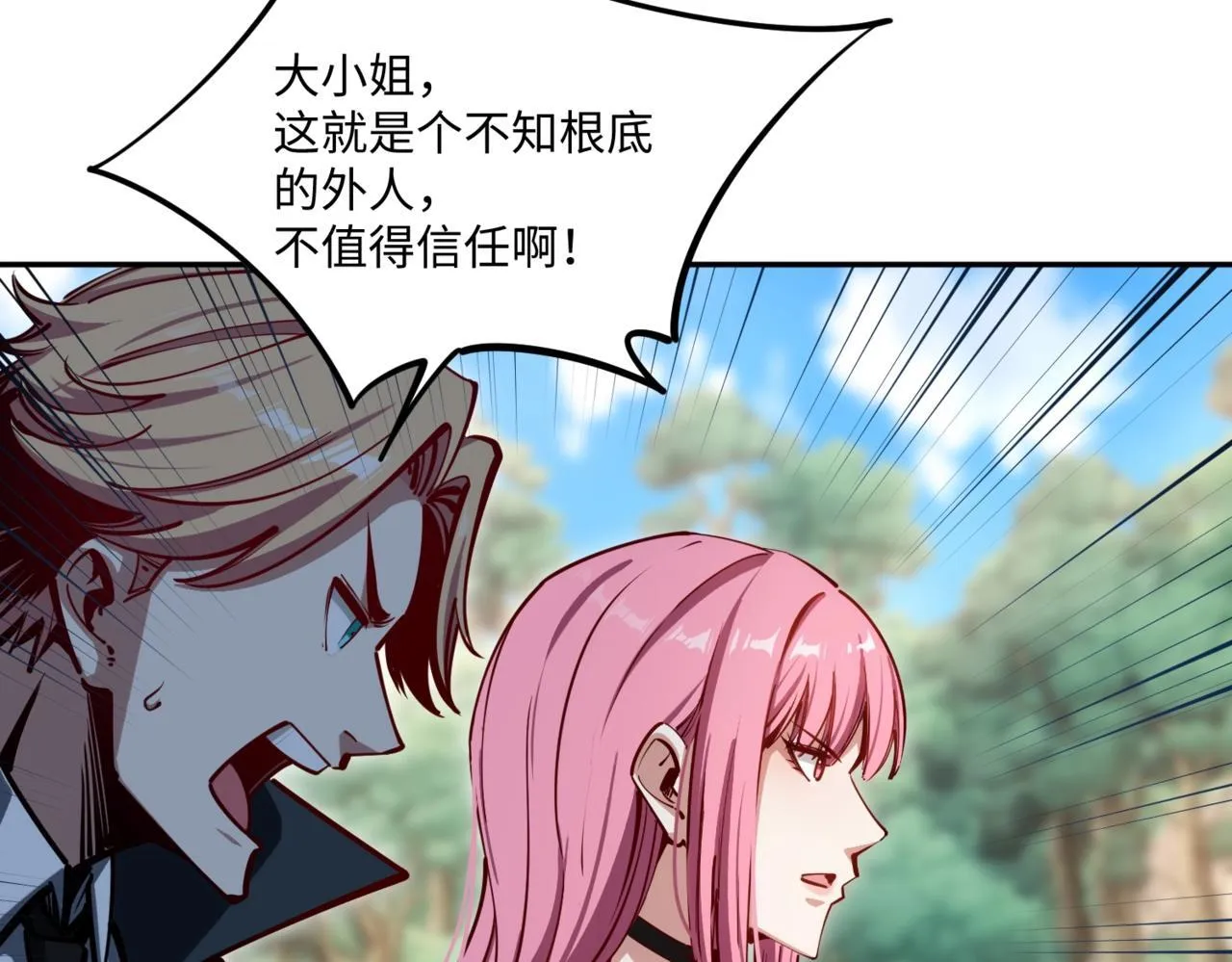 第4话 抢BOSS我是专业的！ 第55页