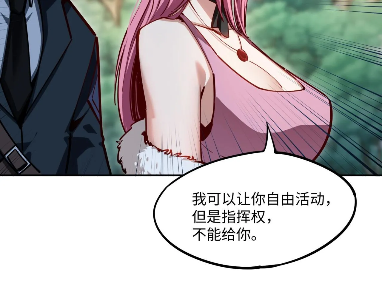 第4话 抢BOSS我是专业的！ 第56页