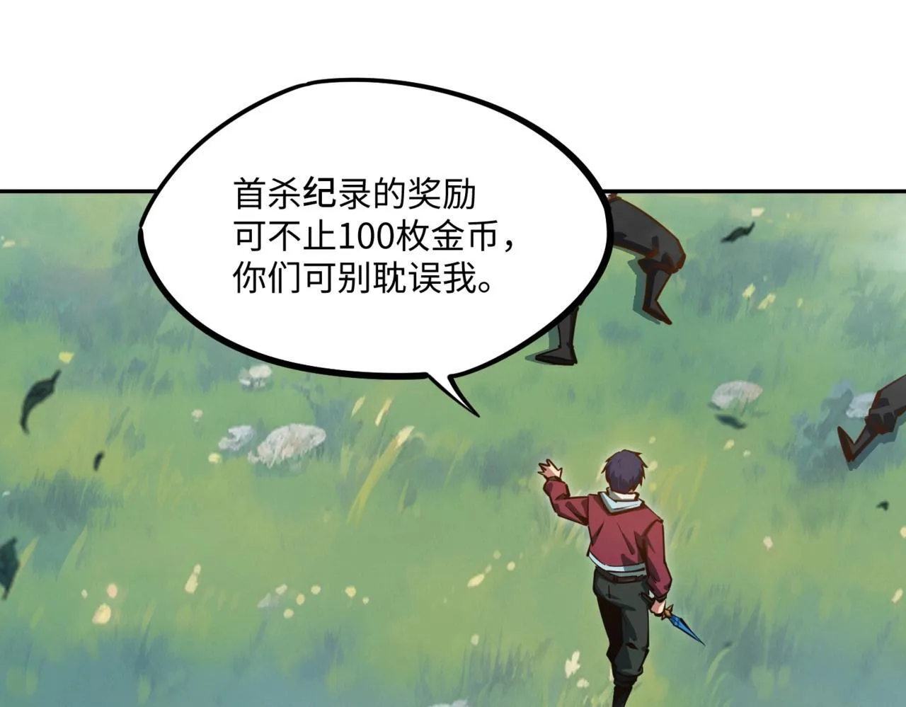 第4话 抢BOSS我是专业的！ 第62页