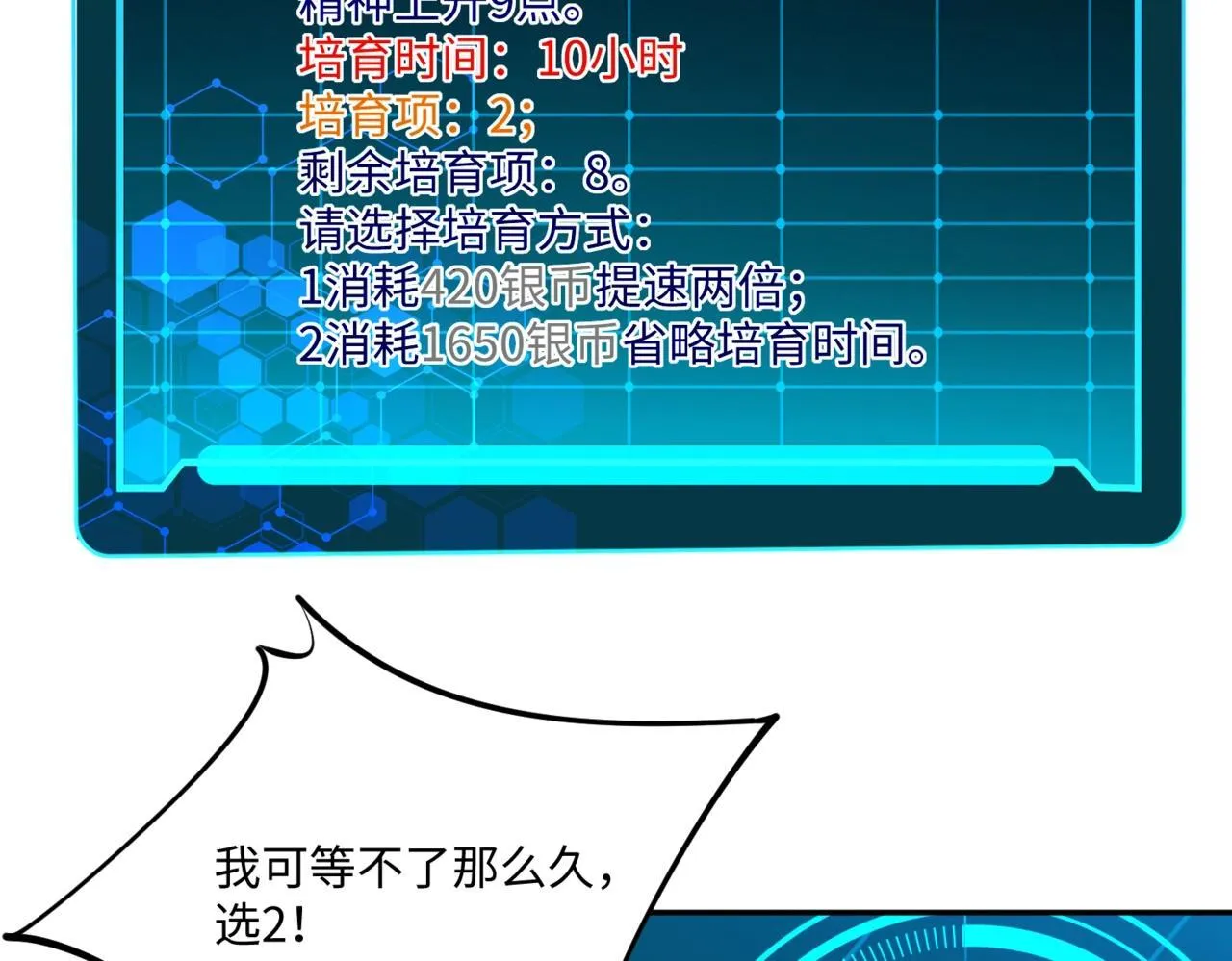 第4话 抢BOSS我是专业的！ 第74页