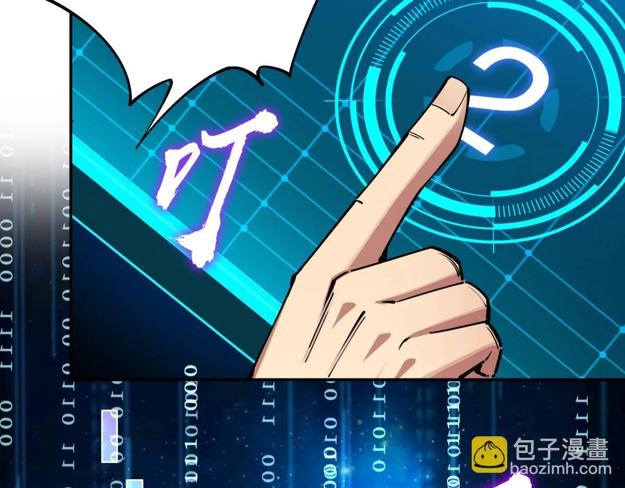 第4话 抢BOSS我是专业的！ 第75页