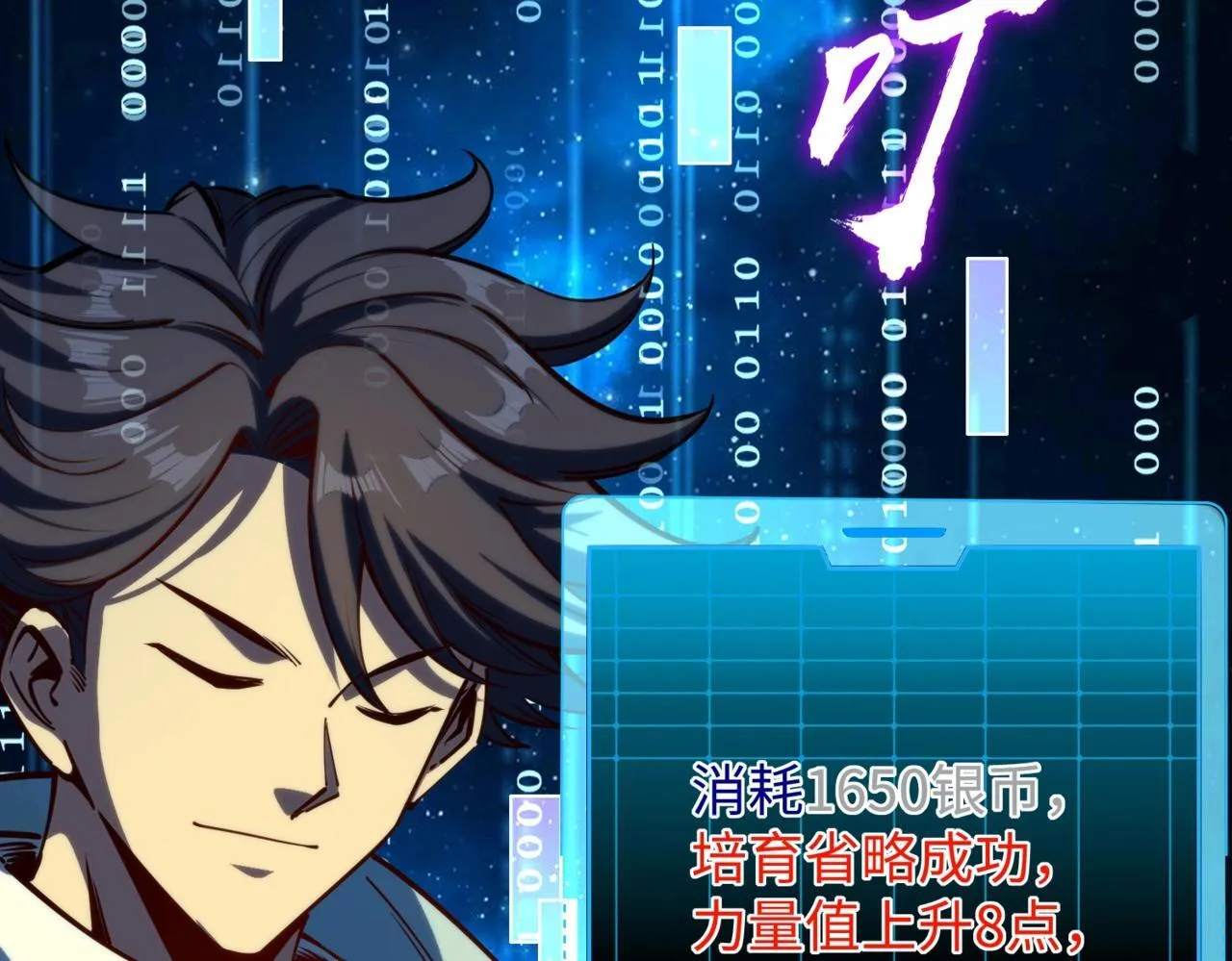 第4话 抢BOSS我是专业的！ 第76页
