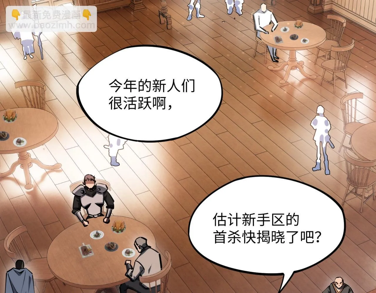 第4话 抢BOSS我是专业的！ 第83页