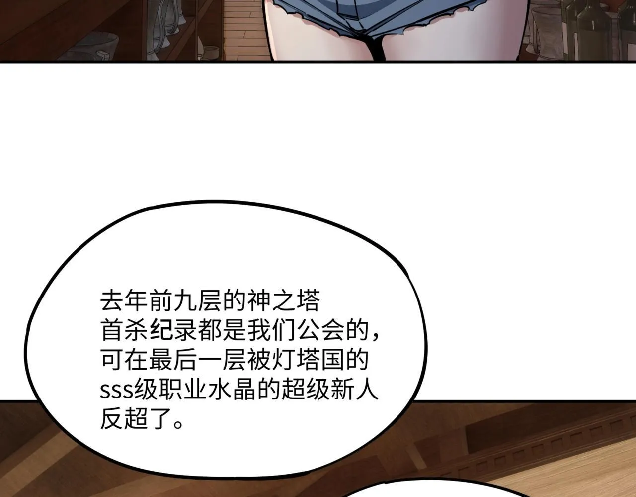 第4话 抢BOSS我是专业的！ 第86页