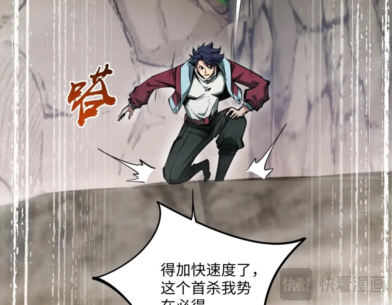 第4话 抢BOSS我是专业的！ 第91页