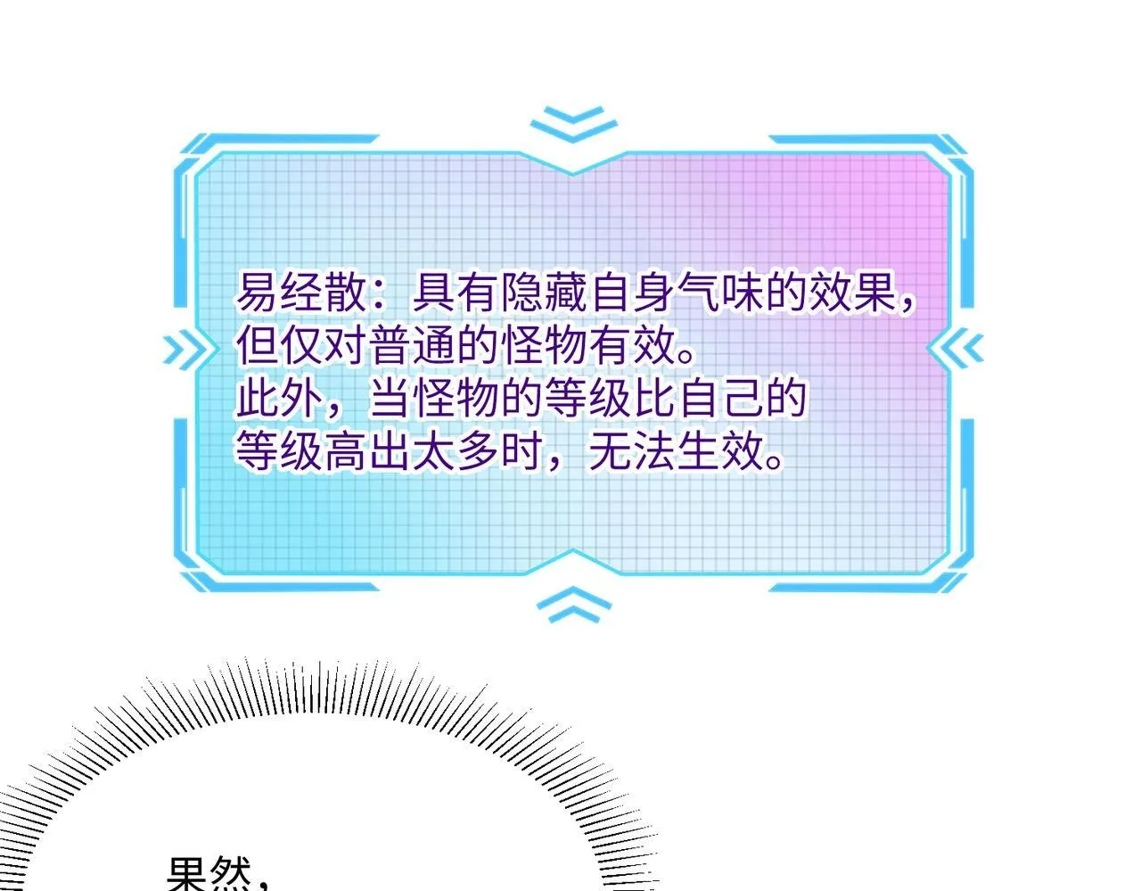 第4话 抢BOSS我是专业的！ 第97页
