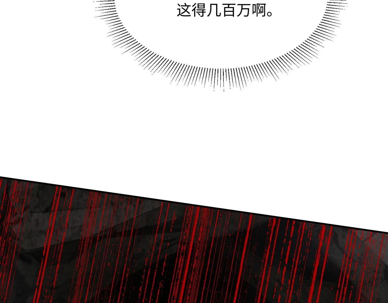 第4话 抢BOSS我是专业的！ 第99页