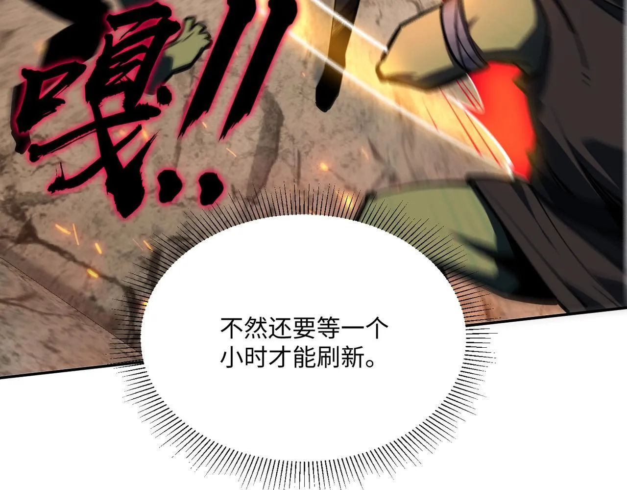 第4话 抢BOSS我是专业的！ 第105页