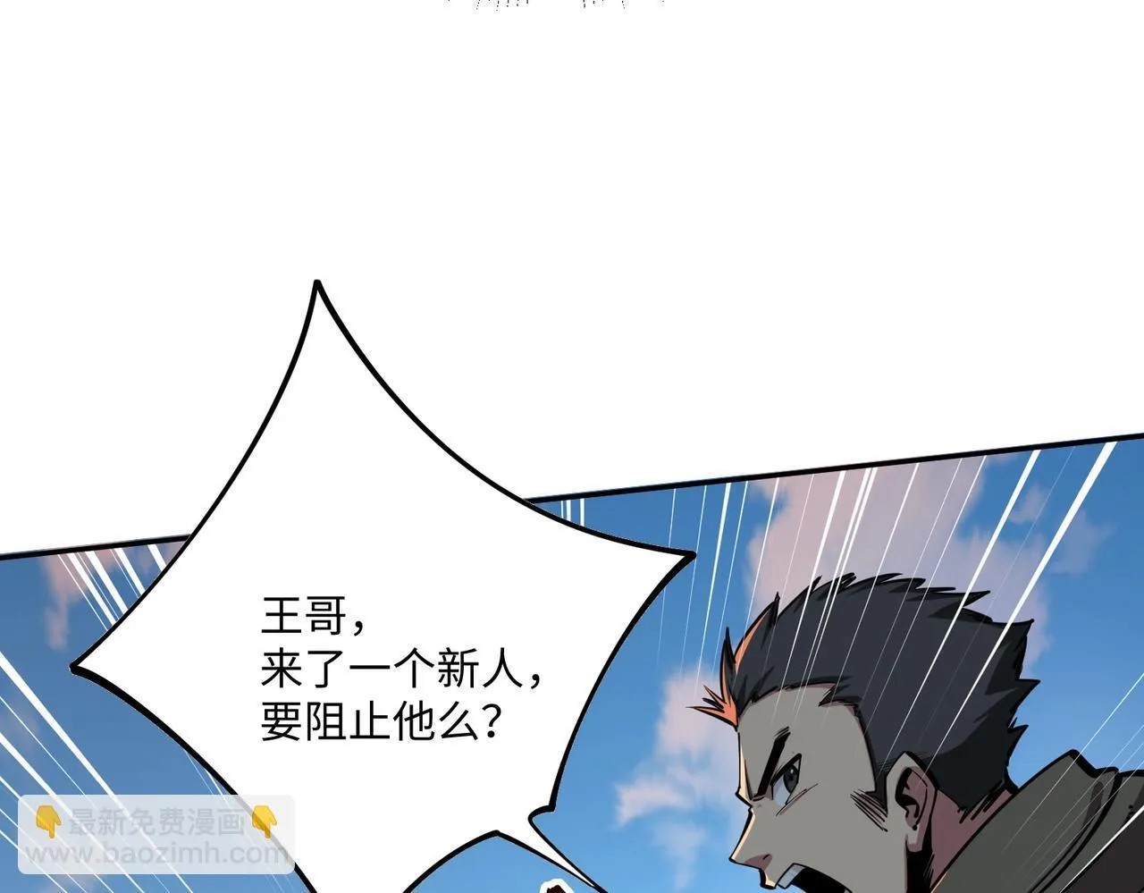 第4话 抢BOSS我是专业的！ 第106页