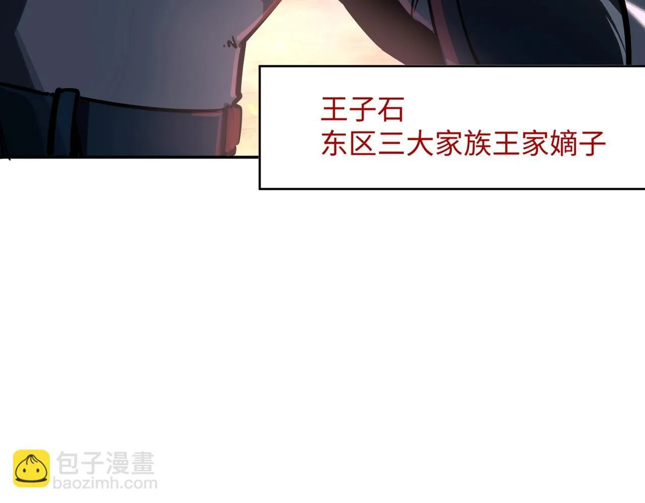 第4话 抢BOSS我是专业的！ 第111页
