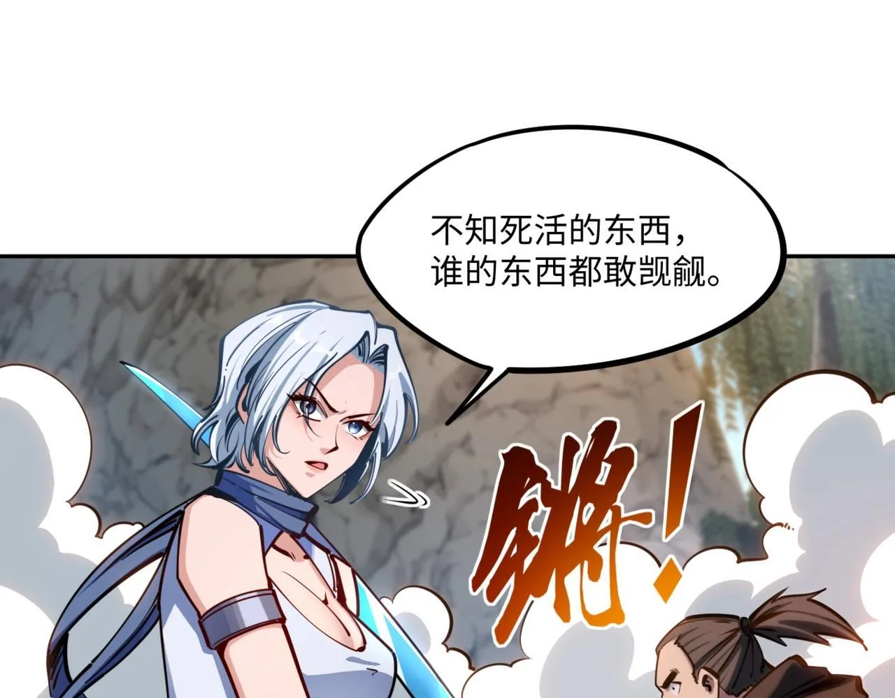 第4话 抢BOSS我是专业的！ 第113页
