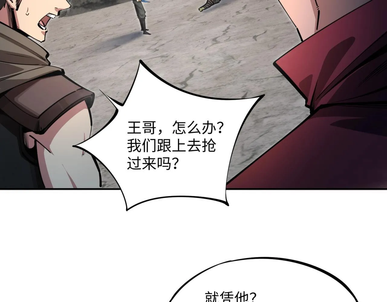 第4话 抢BOSS我是专业的！ 第129页