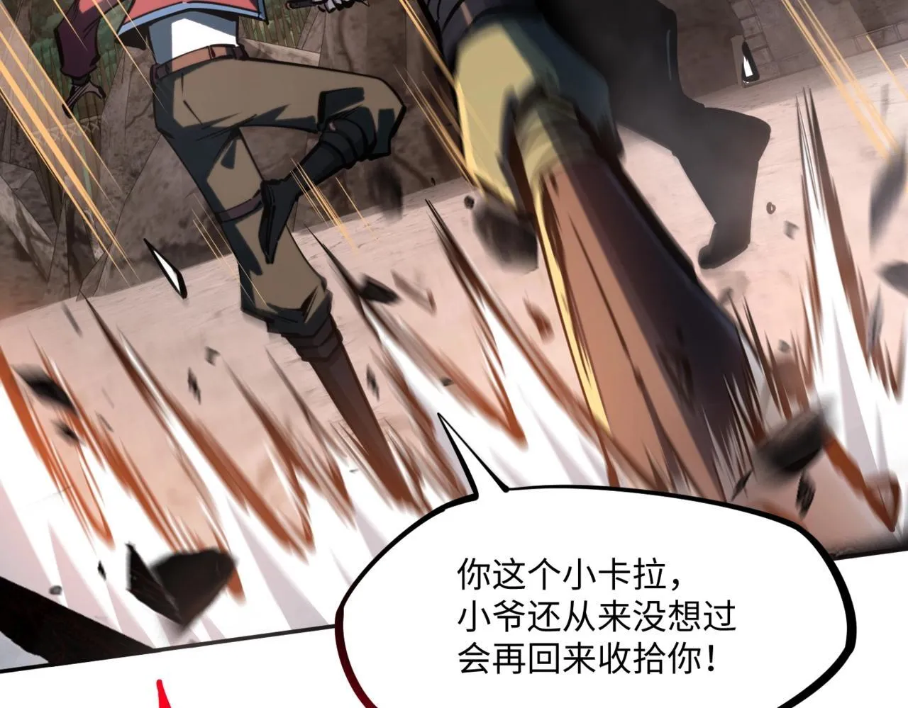 第4话 抢BOSS我是专业的！ 第134页