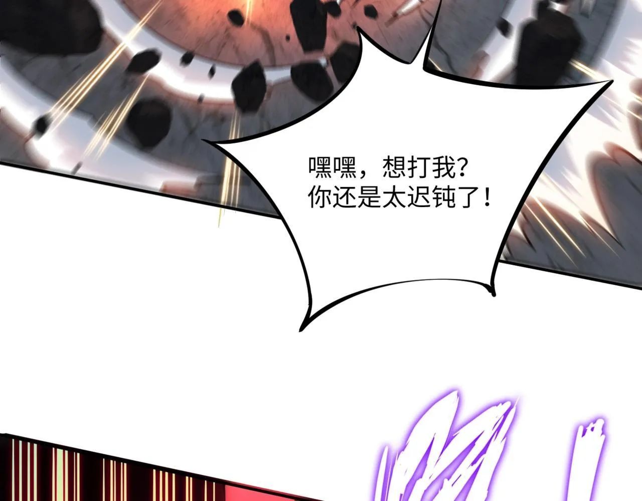 第4话 抢BOSS我是专业的！ 第149页