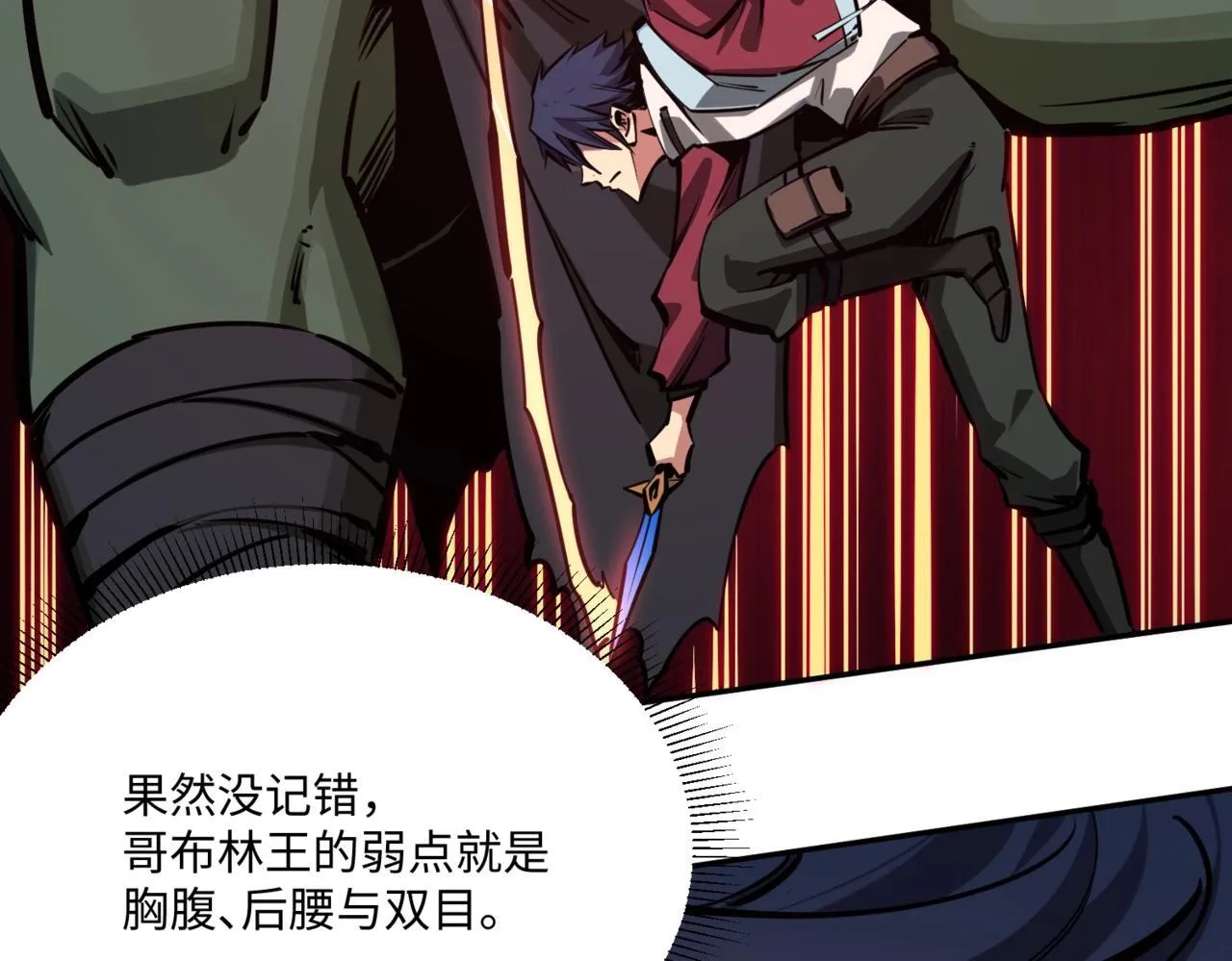 第4话 抢BOSS我是专业的！ 第152页