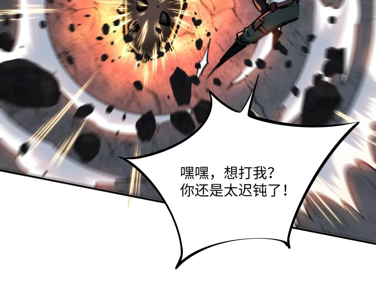 第5话 新手区BOSS首杀，我拿定了！ 第3页