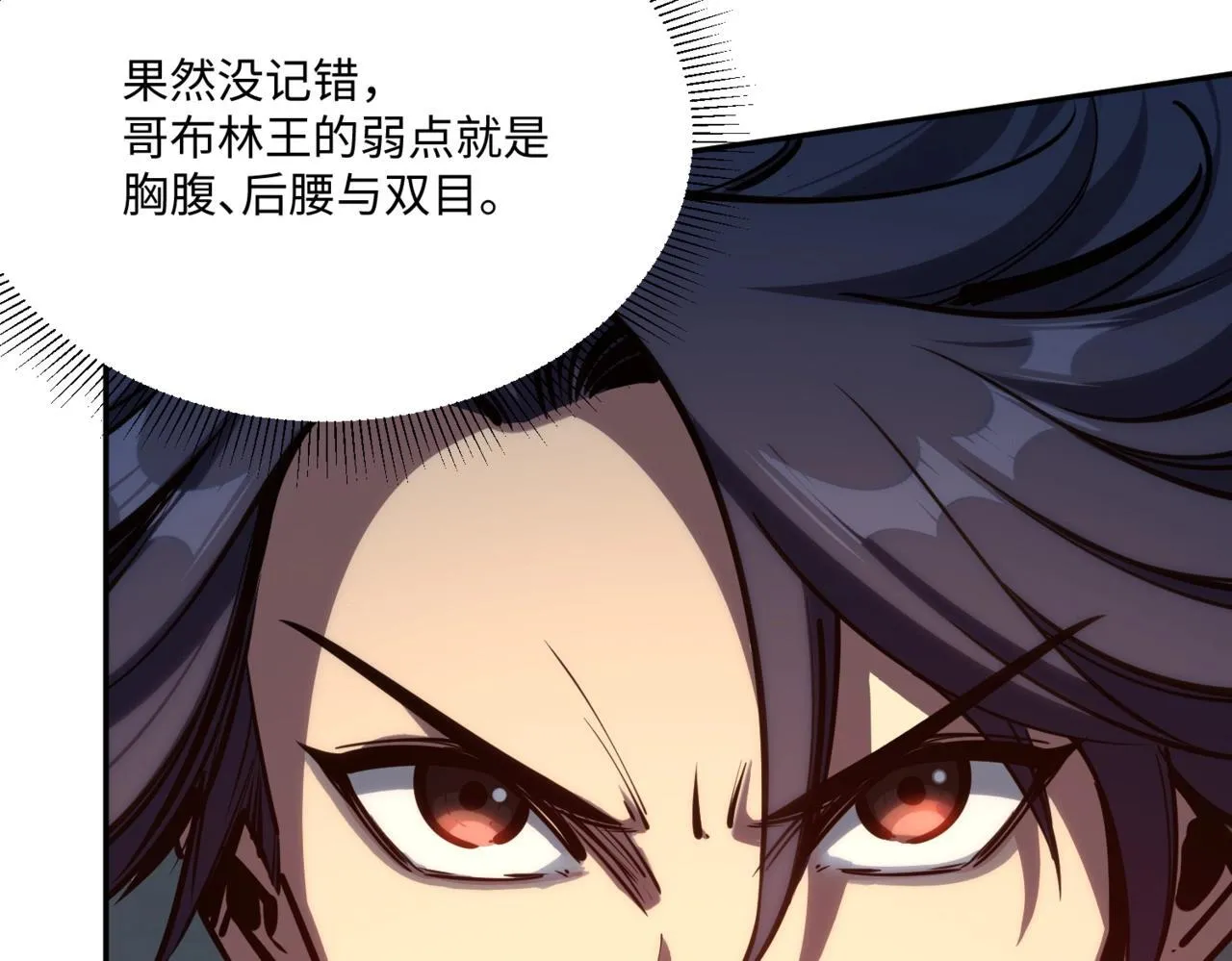 第5话 新手区BOSS首杀，我拿定了！ 第7页