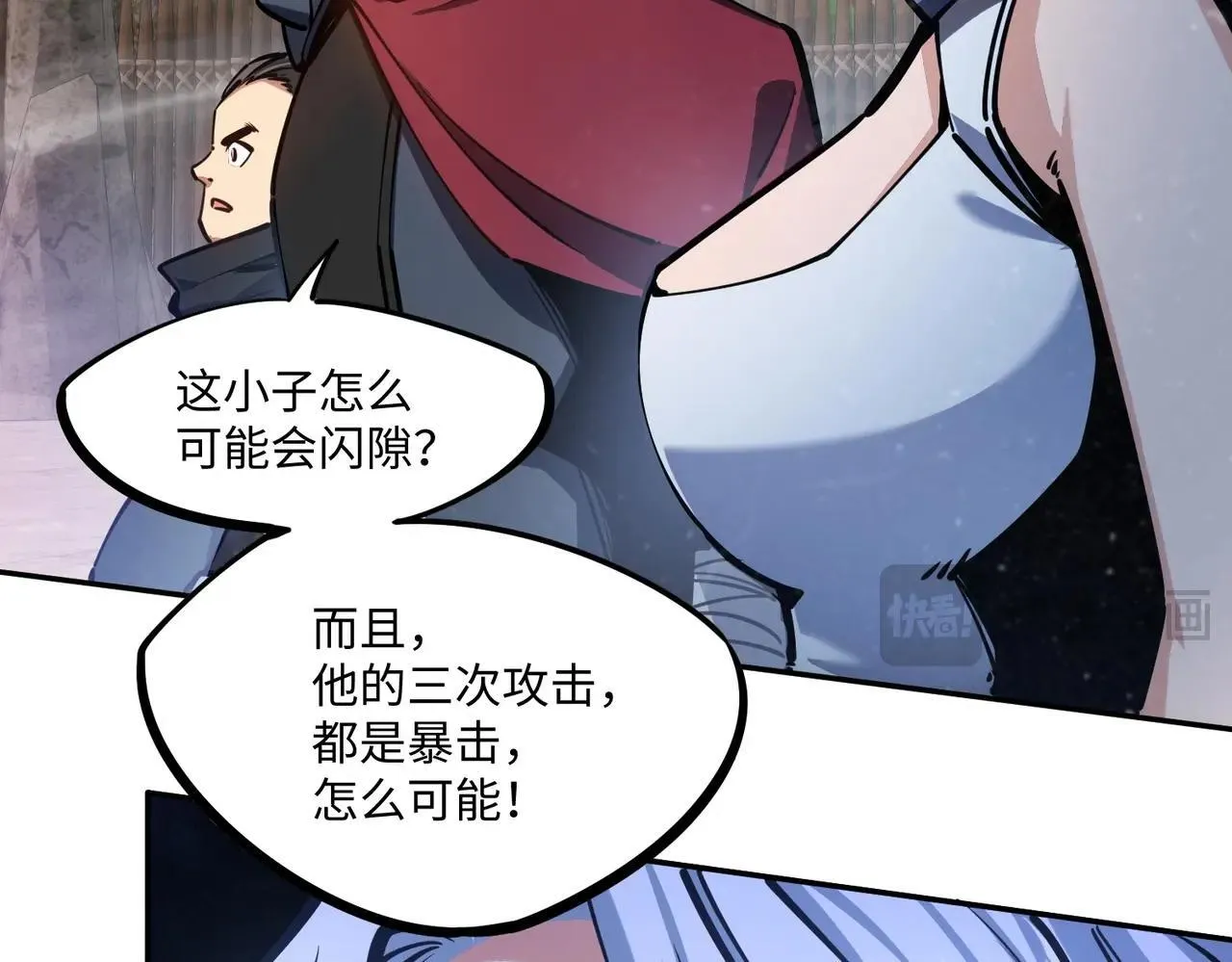 第5话 新手区BOSS首杀，我拿定了！ 第19页