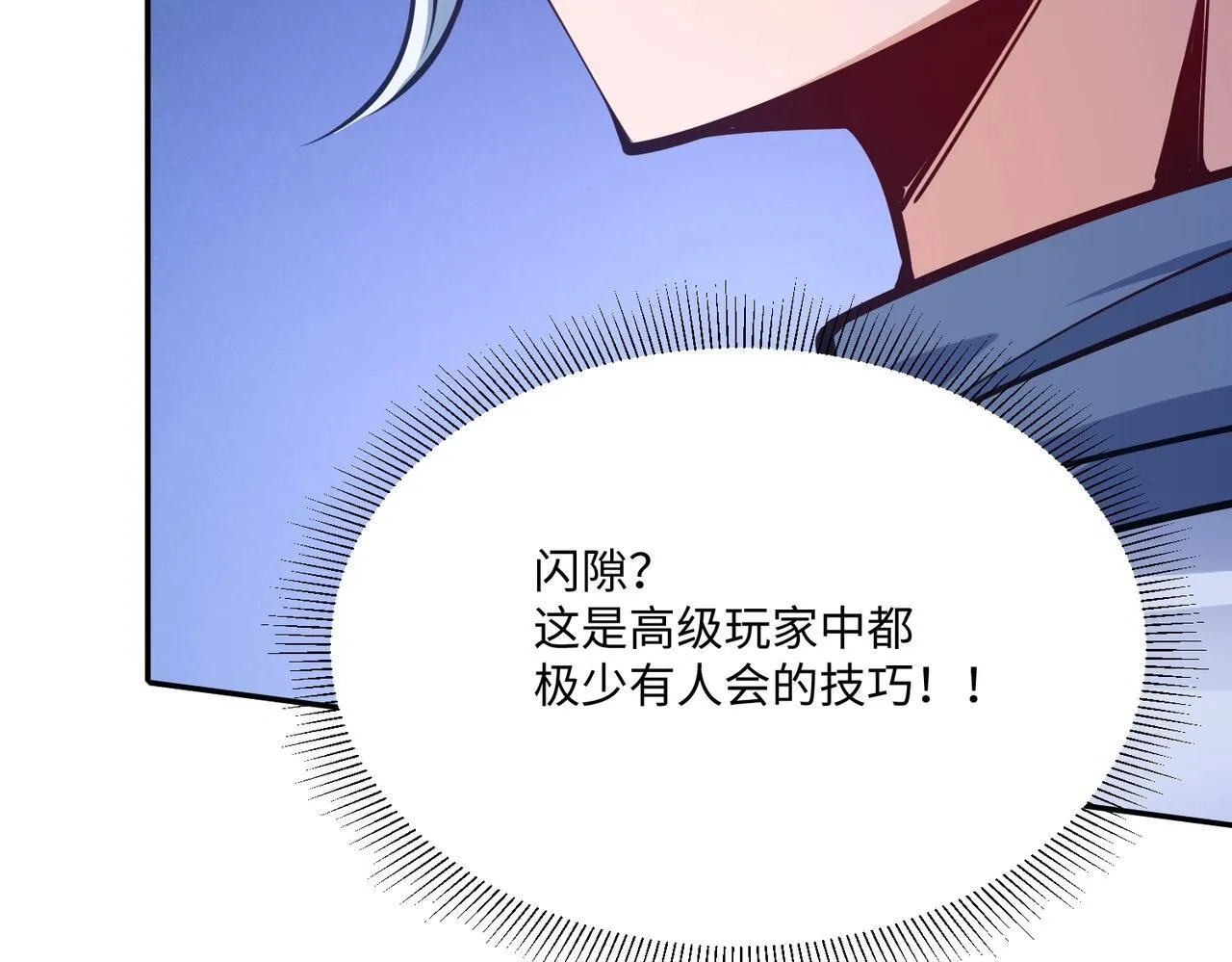 第5话 新手区BOSS首杀，我拿定了！ 第21页
