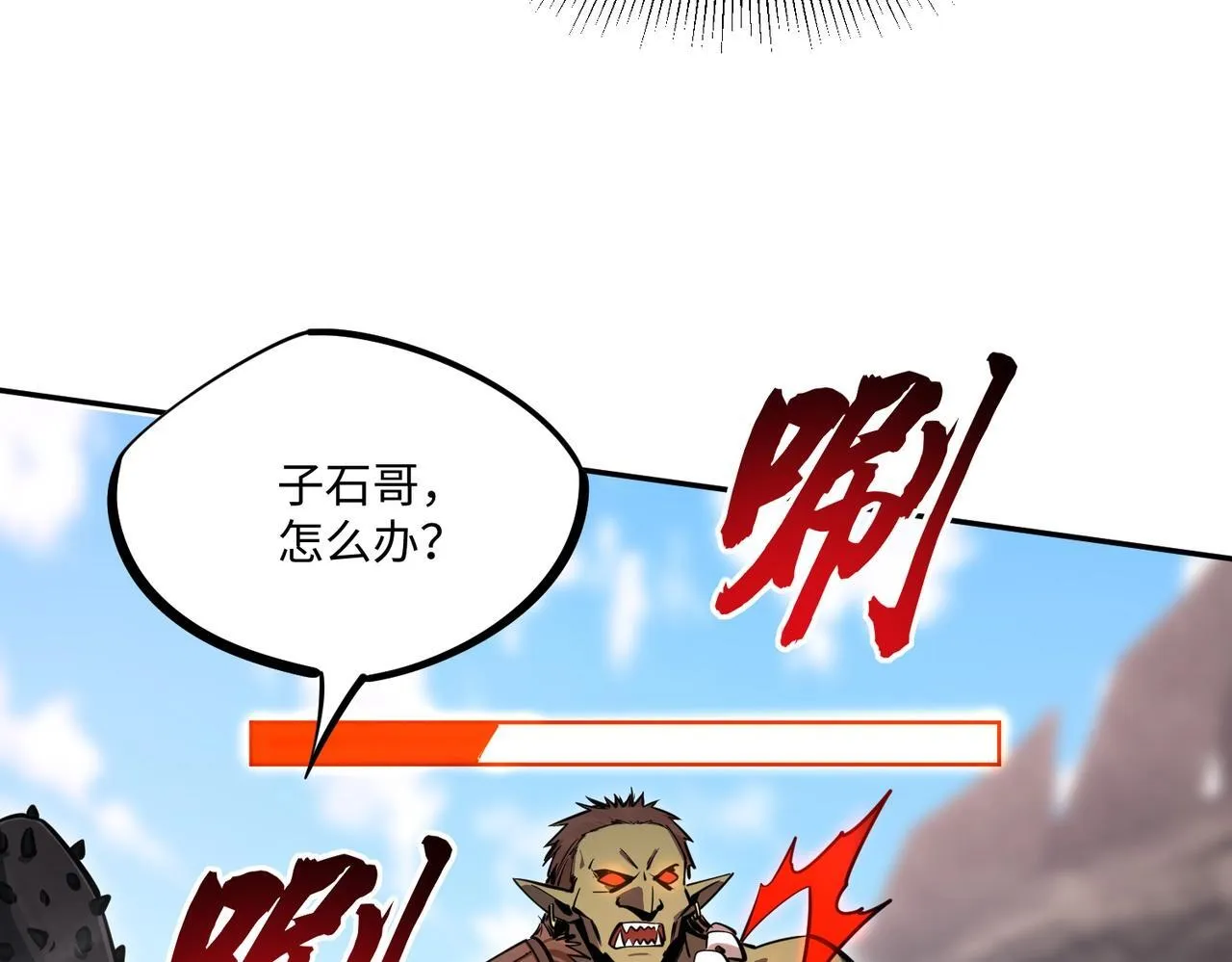 第5话 新手区BOSS首杀，我拿定了！ 第22页