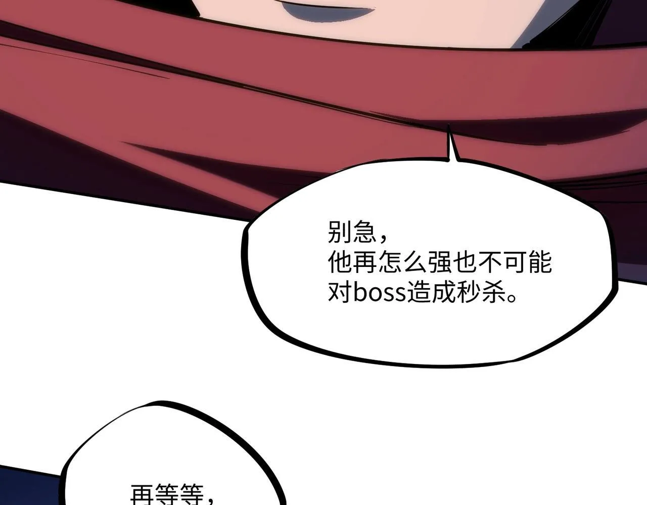 第5话 新手区BOSS首杀，我拿定了！ 第25页