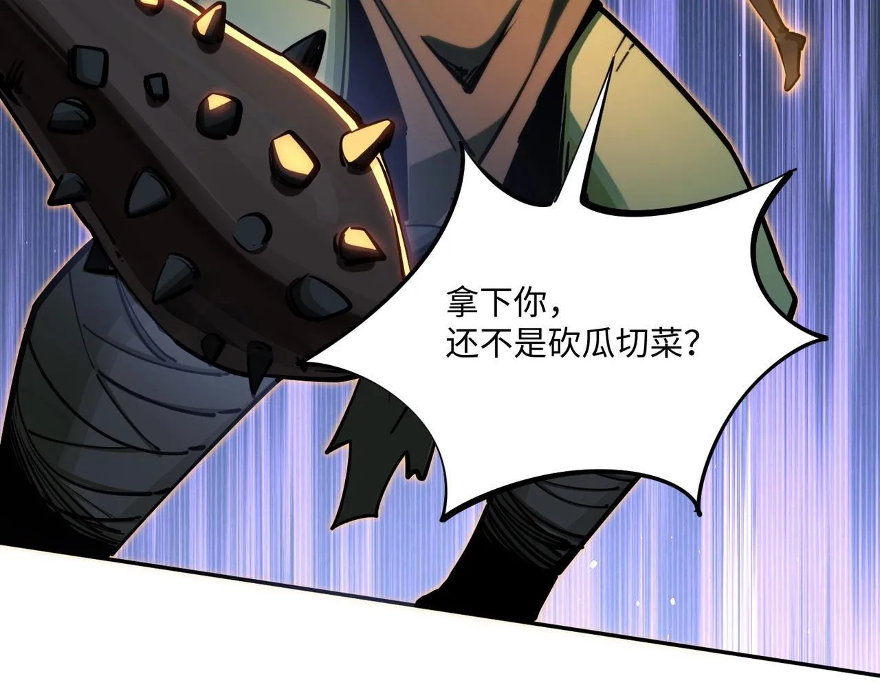 第5话 新手区BOSS首杀，我拿定了！ 第32页