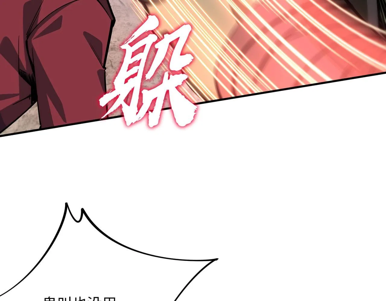 第5话 新手区BOSS首杀，我拿定了！ 第35页
