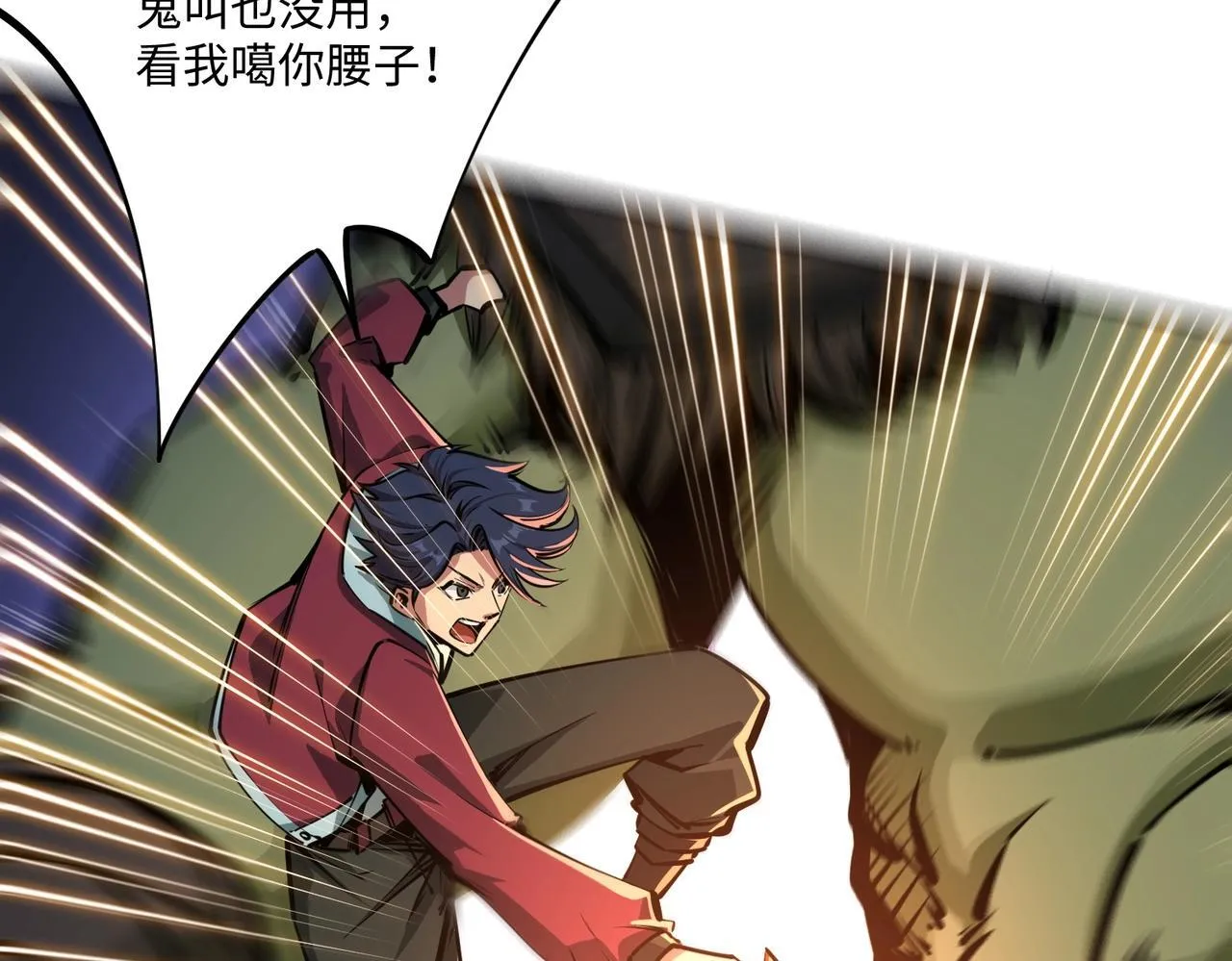 第5话 新手区BOSS首杀，我拿定了！ 第36页