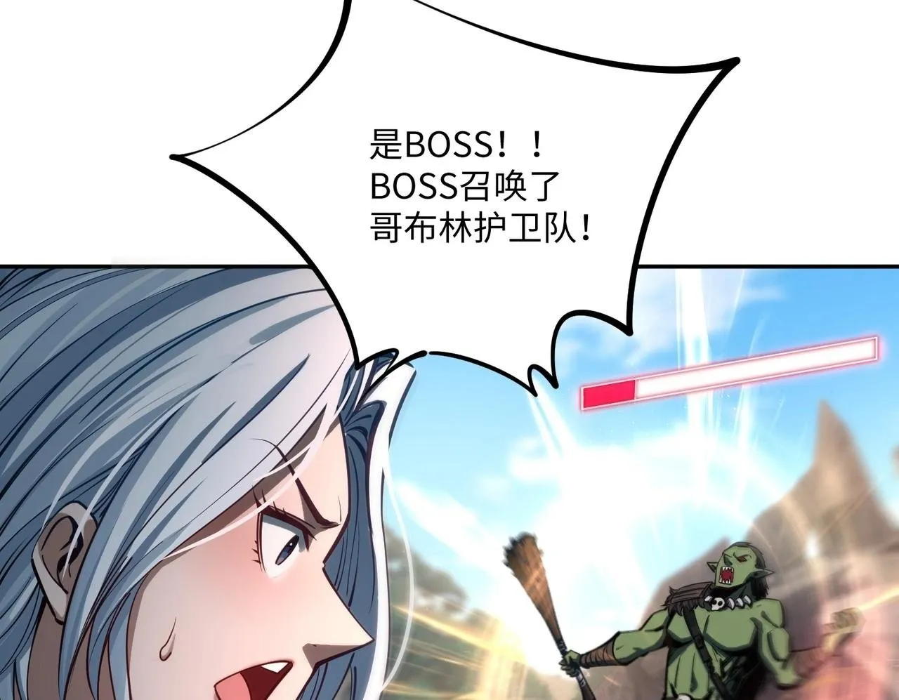 第5话 新手区BOSS首杀，我拿定了！ 第50页