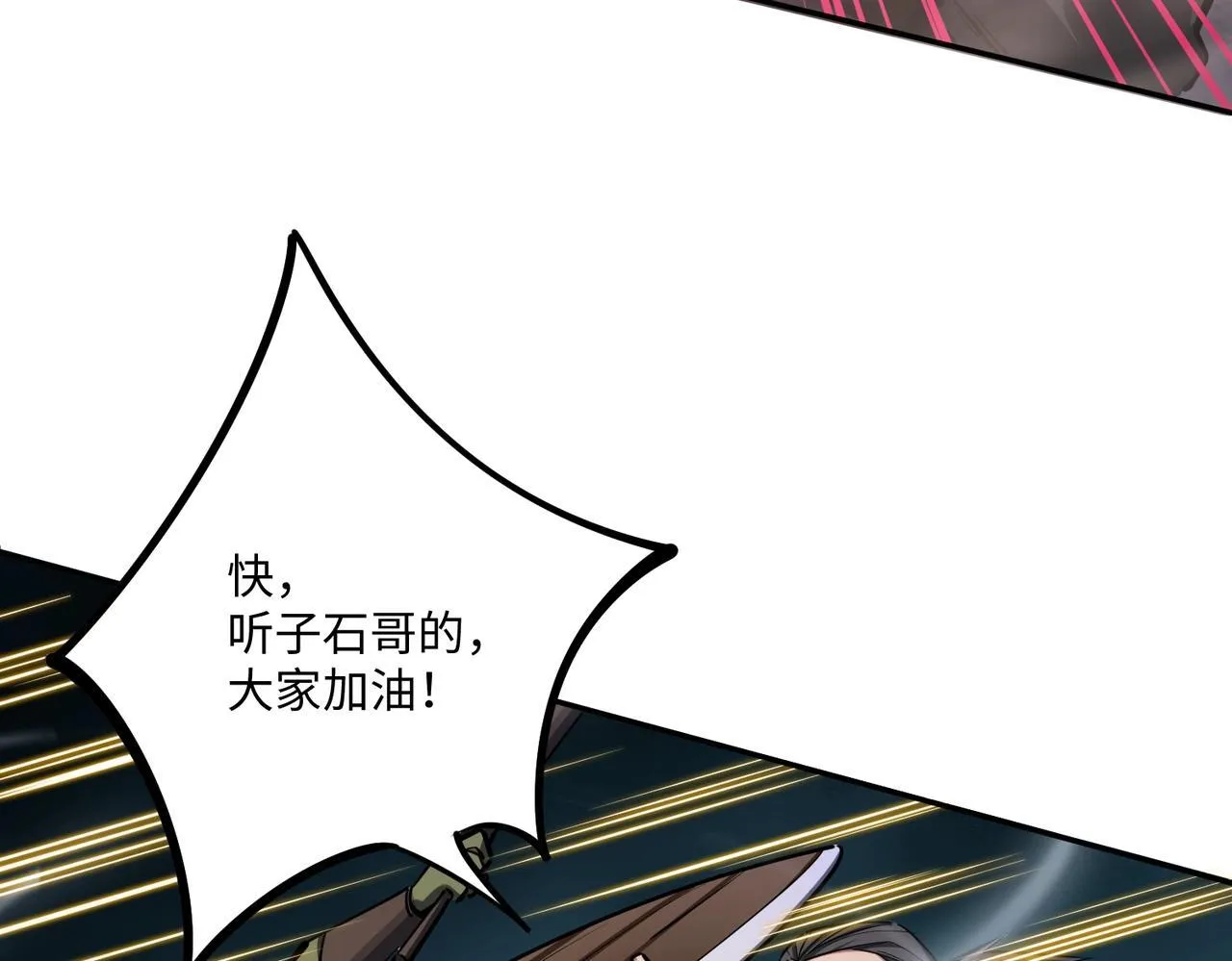 第5话 新手区BOSS首杀，我拿定了！ 第54页