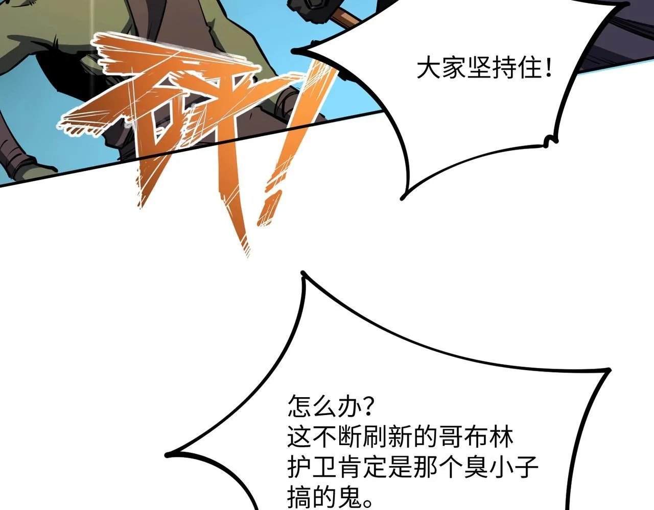 第5话 新手区BOSS首杀，我拿定了！ 第56页