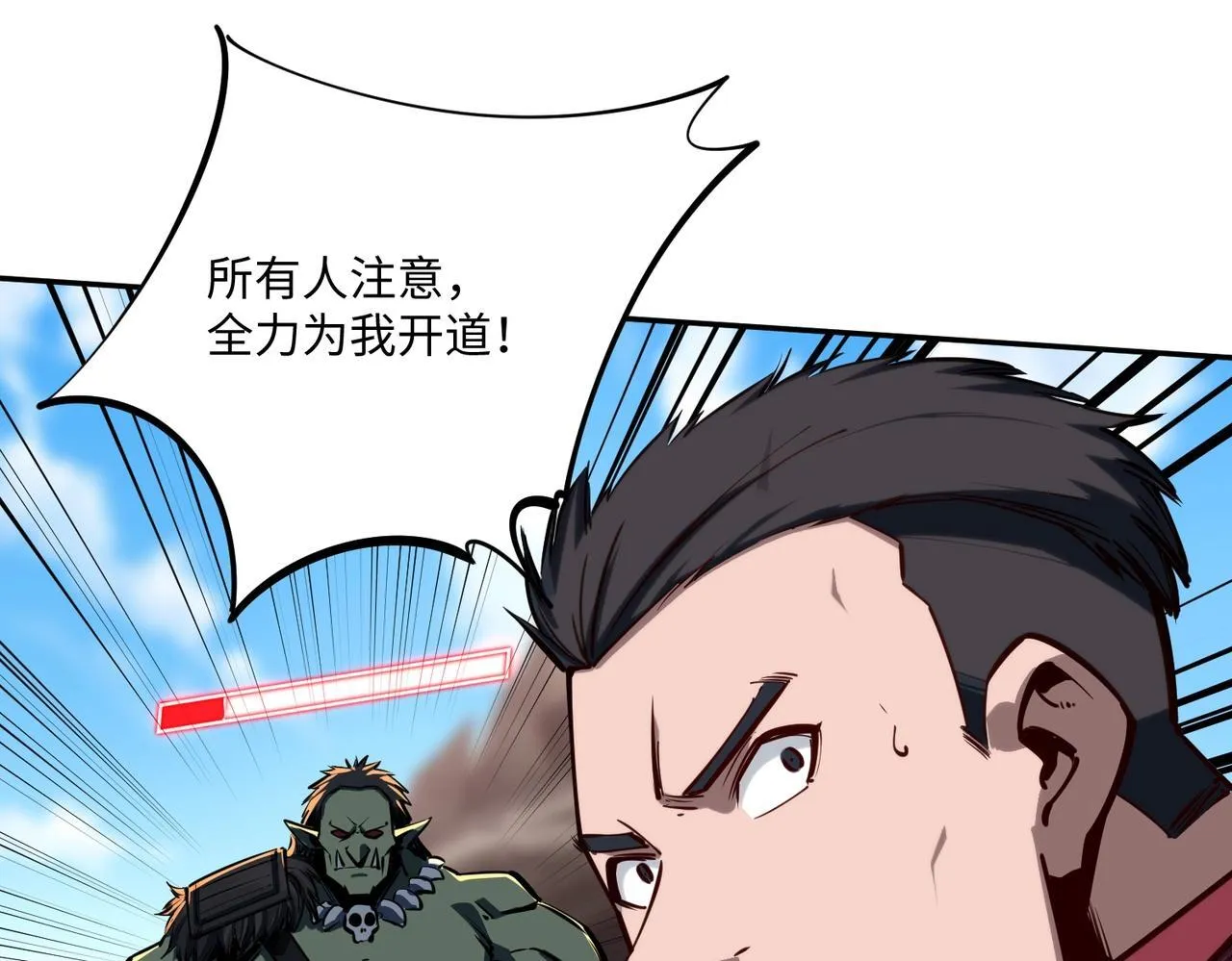 第5话 新手区BOSS首杀，我拿定了！ 第60页