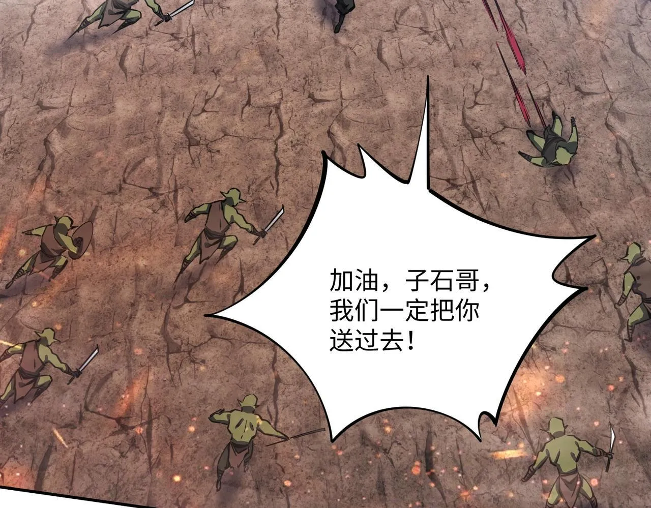 第5话 新手区BOSS首杀，我拿定了！ 第63页