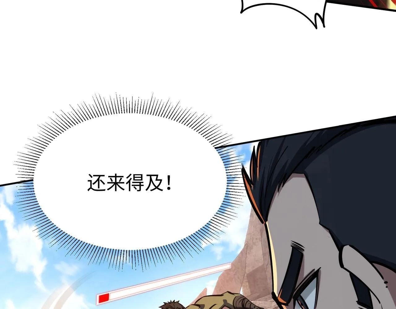 第5话 新手区BOSS首杀，我拿定了！ 第66页