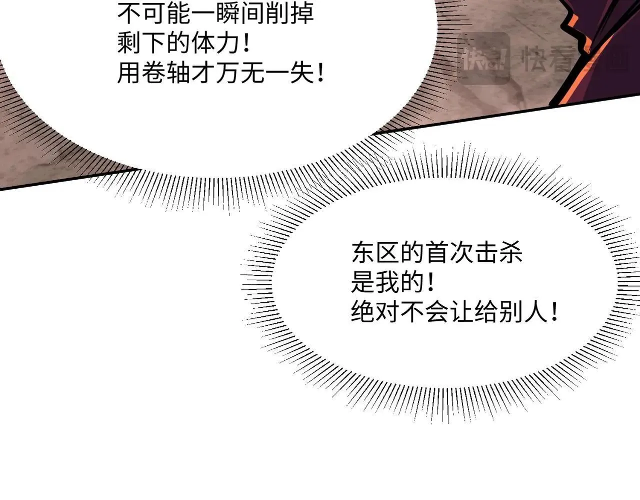 第5话 新手区BOSS首杀，我拿定了！ 第68页