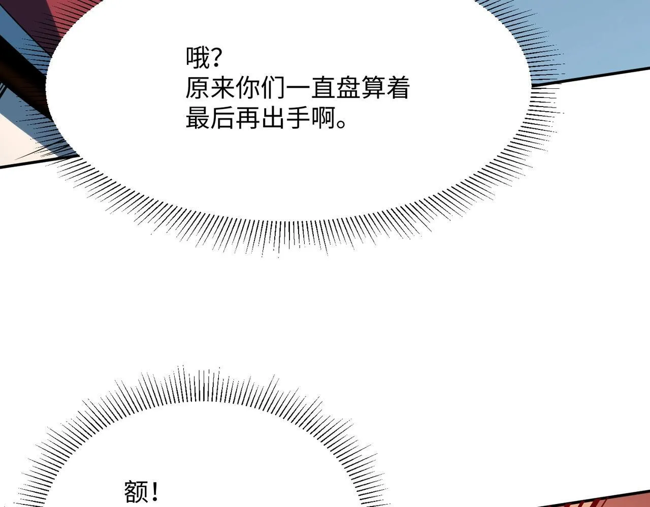 第5话 新手区BOSS首杀，我拿定了！ 第70页