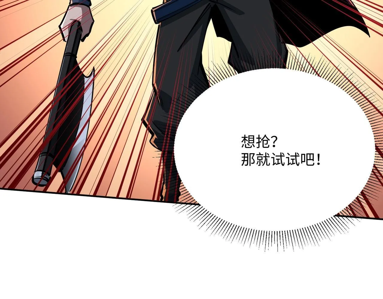 第5话 新手区BOSS首杀，我拿定了！ 第72页
