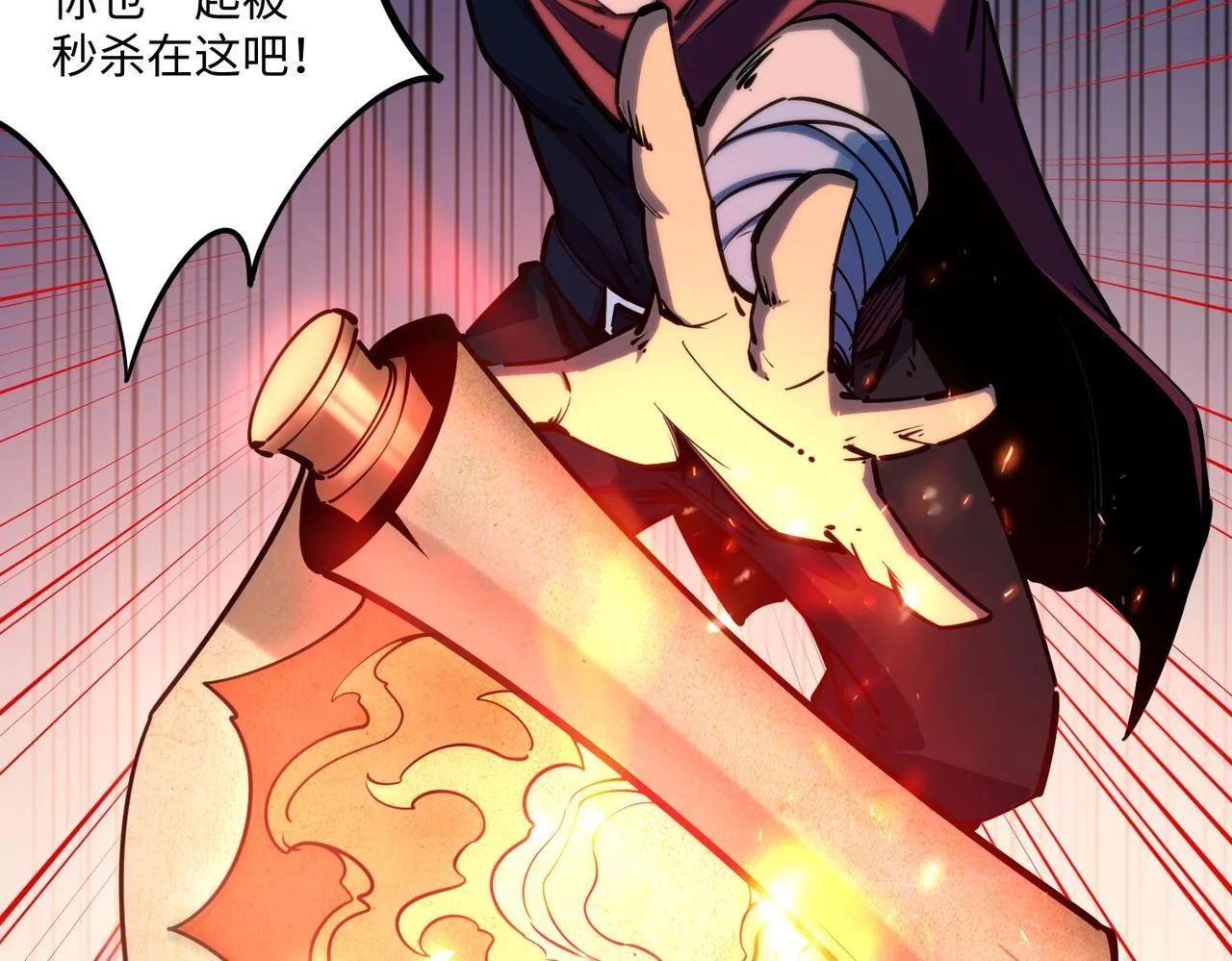 第5话 新手区BOSS首杀，我拿定了！ 第75页